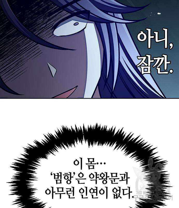 천화서고 대공자 38화 22