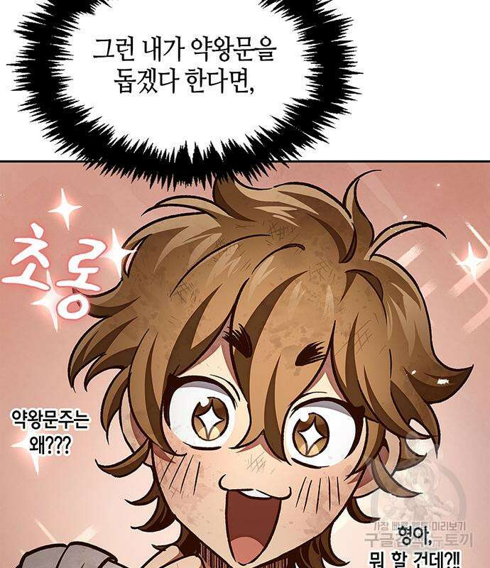 천화서고 대공자 38화 24