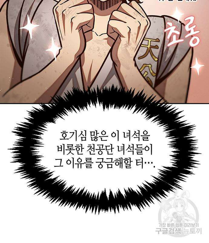 천화서고 대공자 38화 25