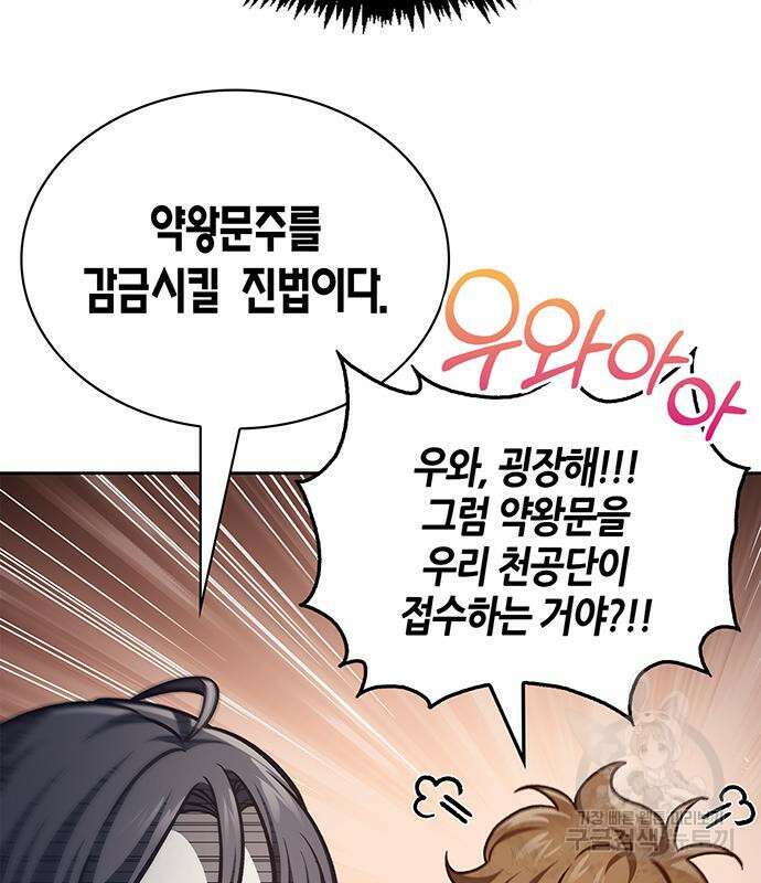 천화서고 대공자 38화 27