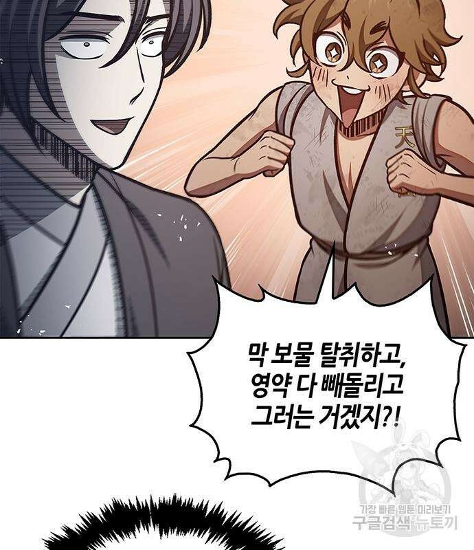 천화서고 대공자 38화 28