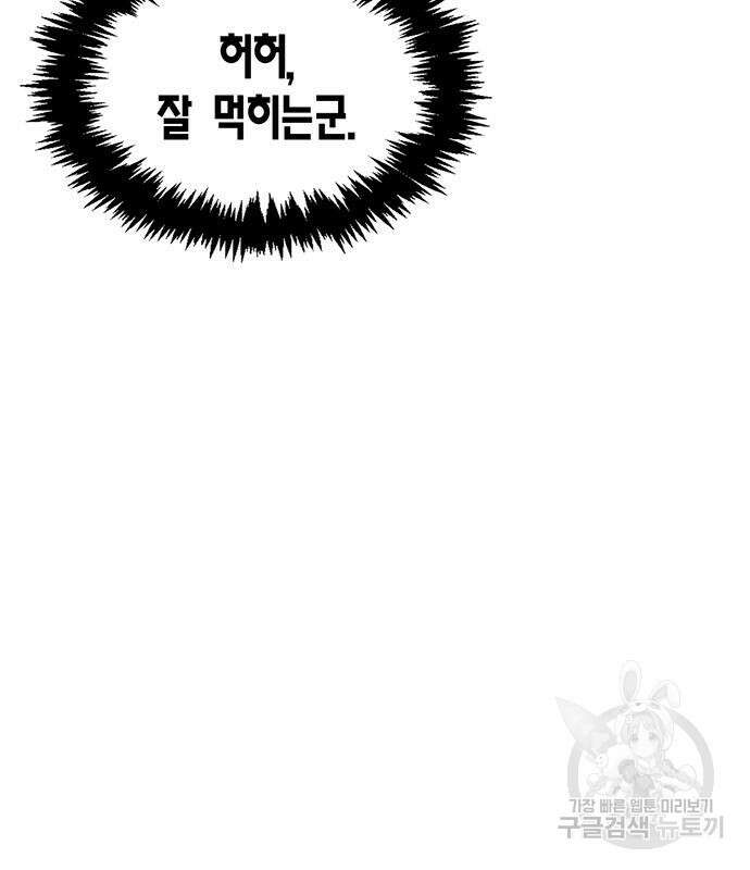 천화서고 대공자 38화 29