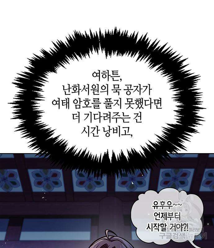 천화서고 대공자 38화 30
