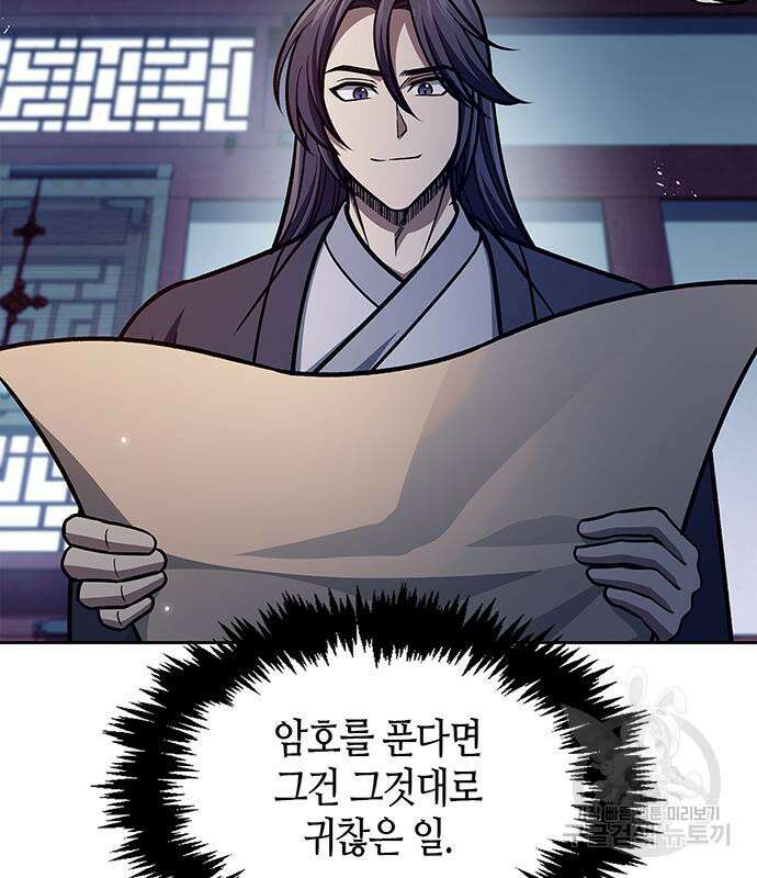 천화서고 대공자 38화 31