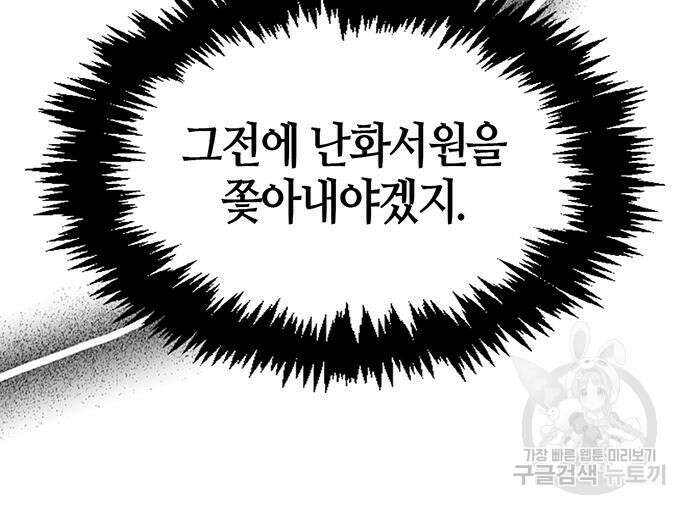 천화서고 대공자 38화 33