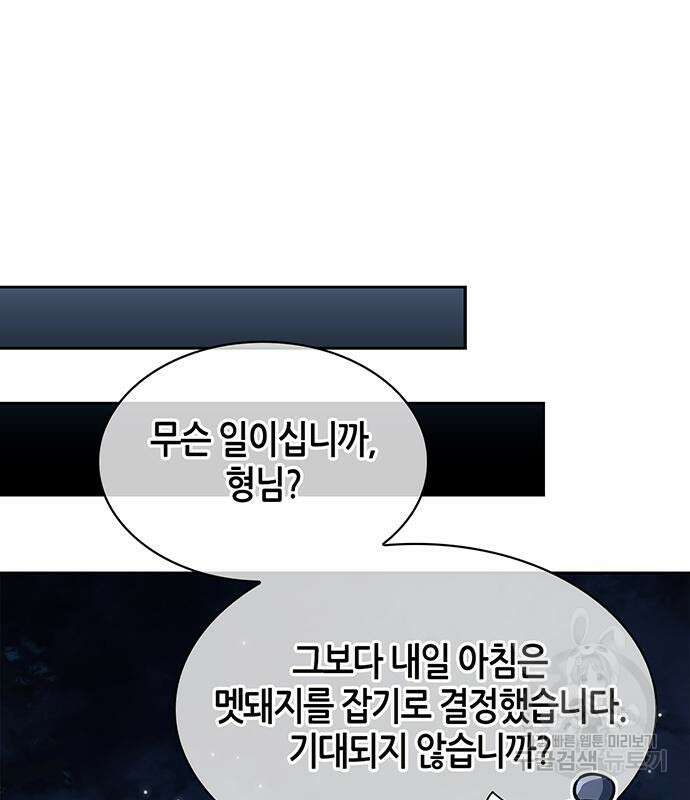 천화서고 대공자 38화 35