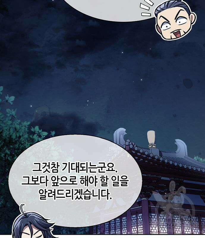 천화서고 대공자 38화 36