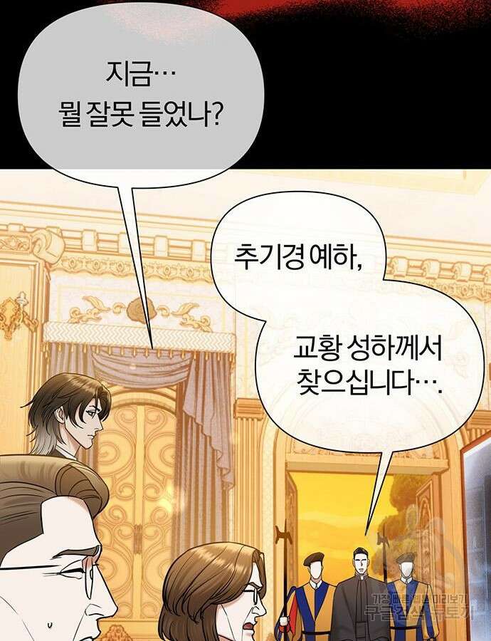 아포크리파 42화 9