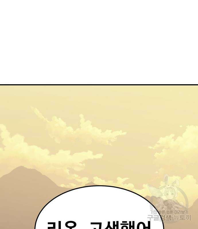 헬스던전 56화 6