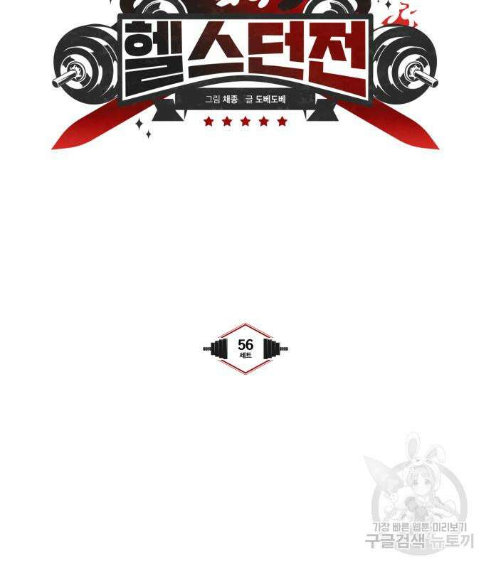 헬스던전 56화 23