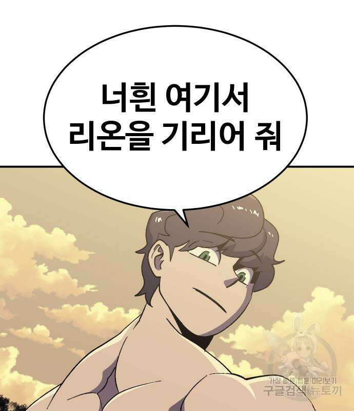 헬스던전 56화 66