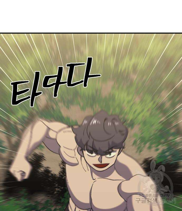 헬스던전 56화 73