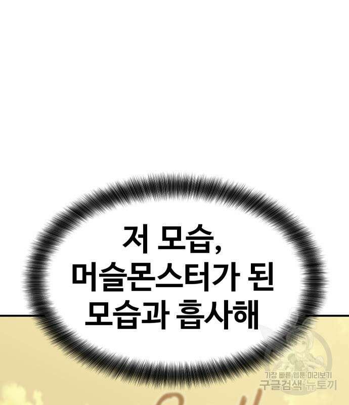 헬스던전 56화 75