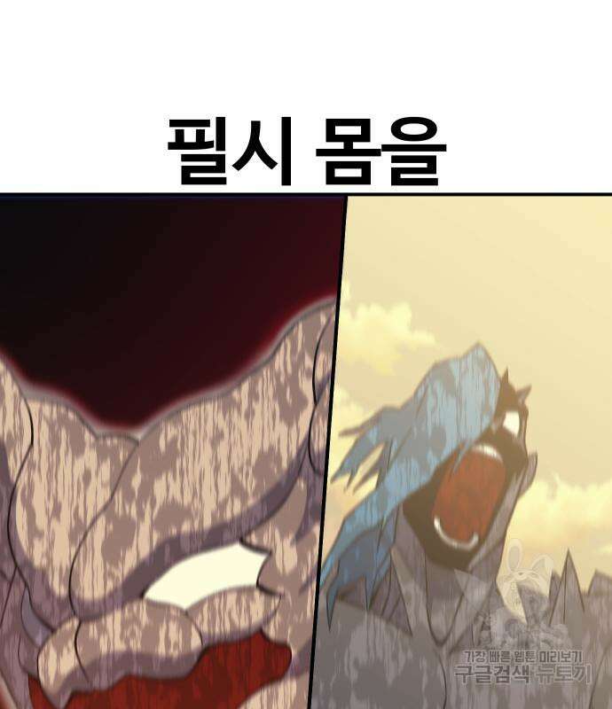 헬스던전 56화 79