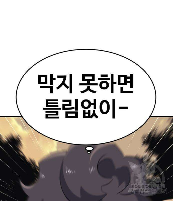 헬스던전 56화 82