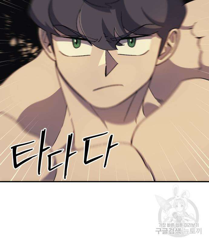 헬스던전 56화 83