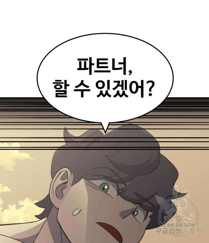 헬스던전 56화 88