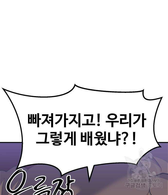 헬스던전 56화 90