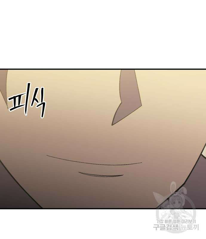 헬스던전 56화 93