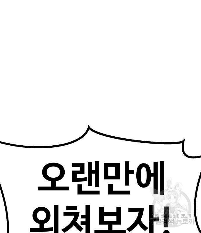 헬스던전 56화 94