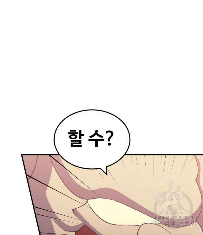 헬스던전 56화 97