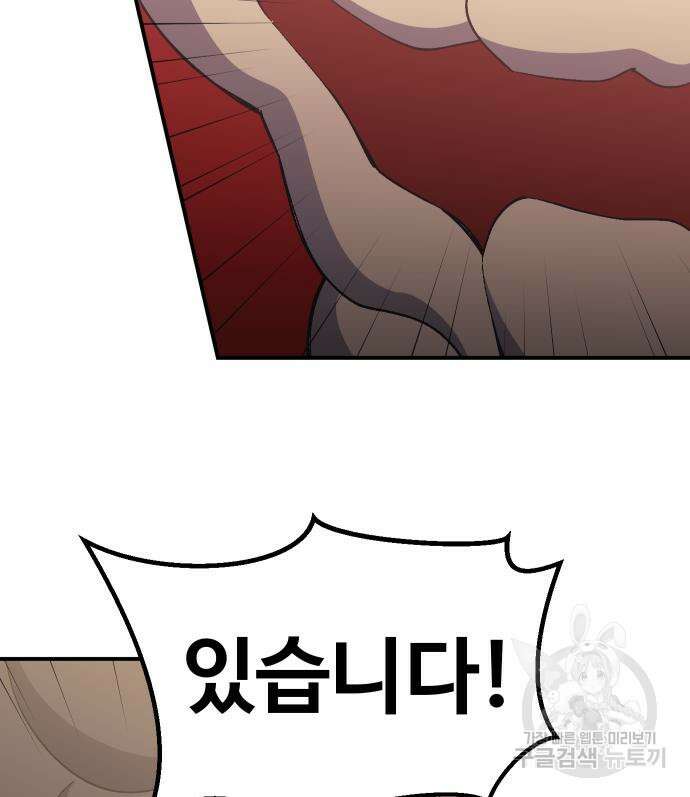헬스던전 56화 98