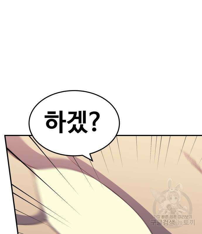 헬스던전 56화 100