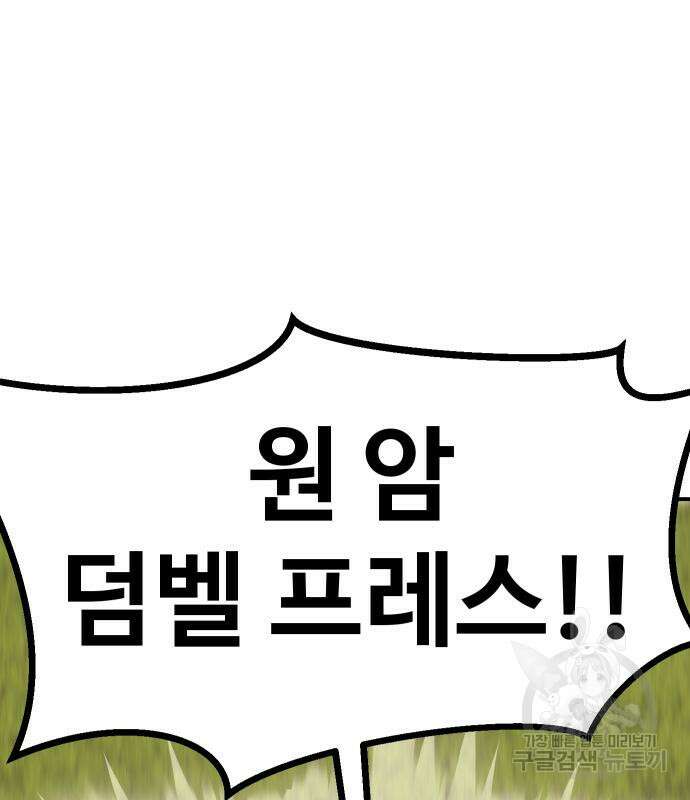 헬스던전 56화 112