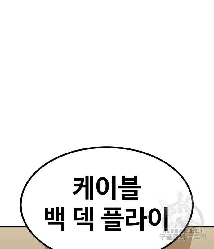 헬스던전 56화 124