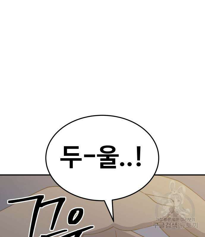 헬스던전 56화 140