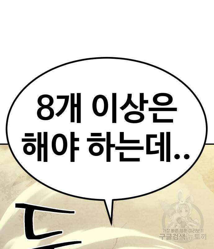 헬스던전 56화 154