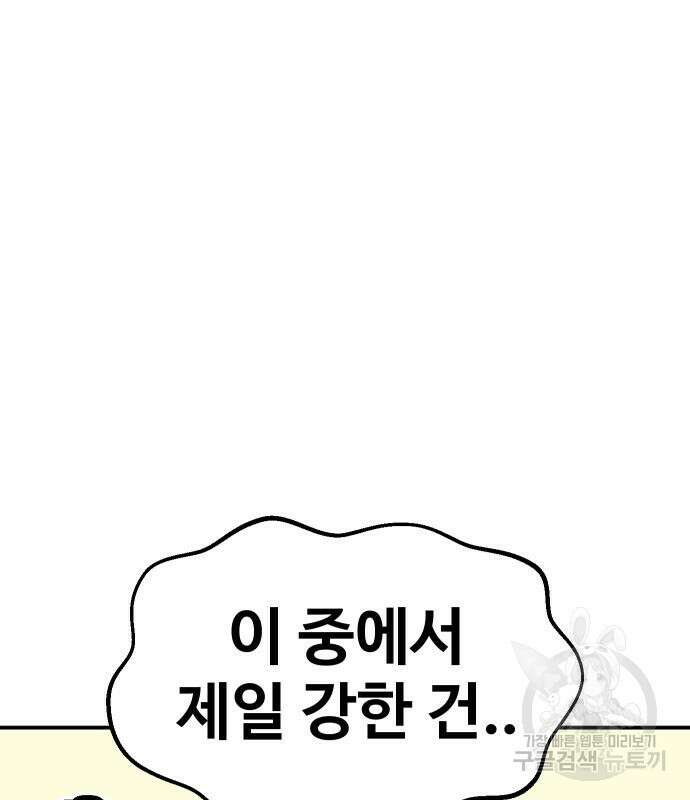 헬스던전 56화 190