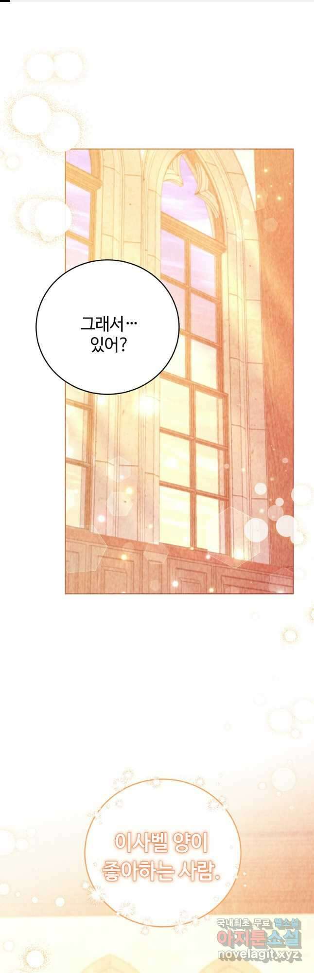 엘리트 공주님의 수석지침서 53화 1