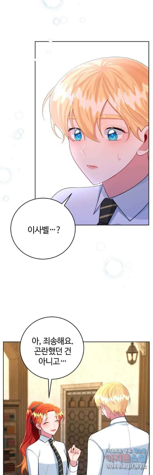 엘리트 공주님의 수석지침서 53화 6