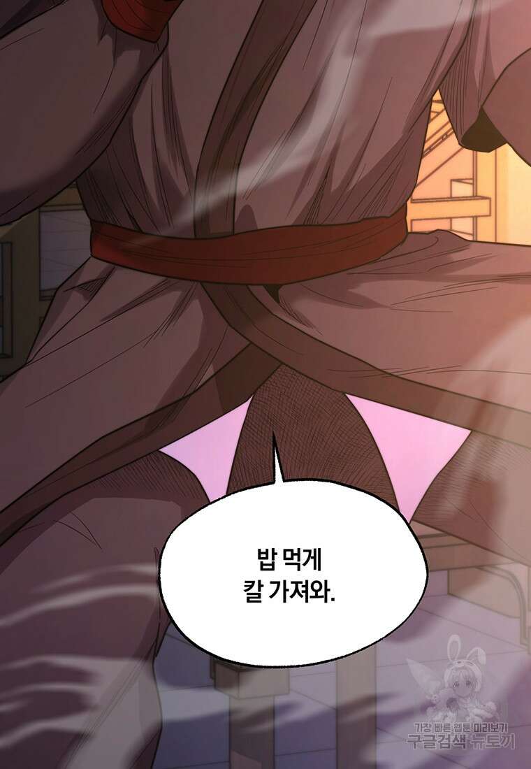 망향무사 71화 2