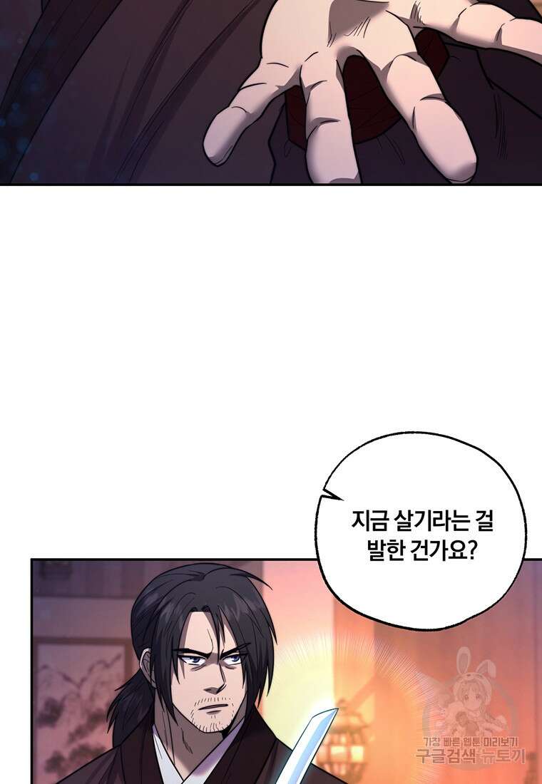 망향무사 71화 6