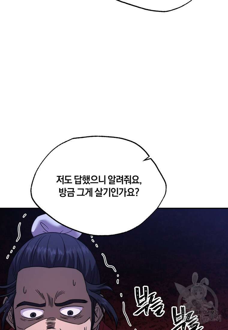 망향무사 71화 9