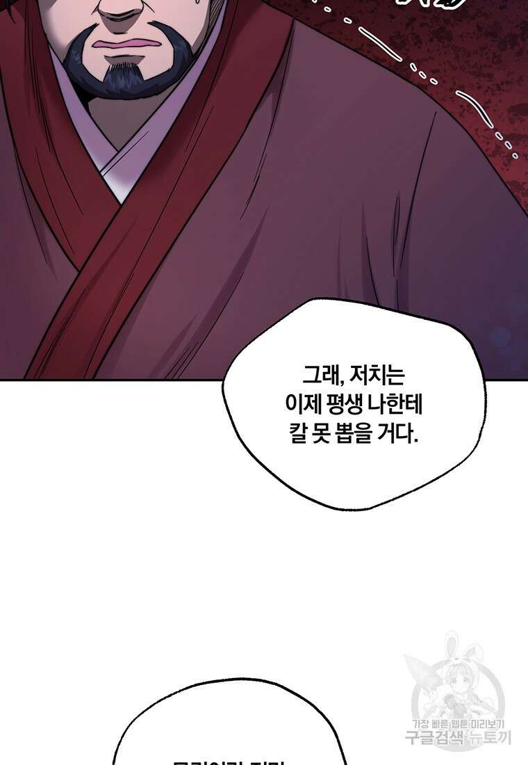 망향무사 71화 10