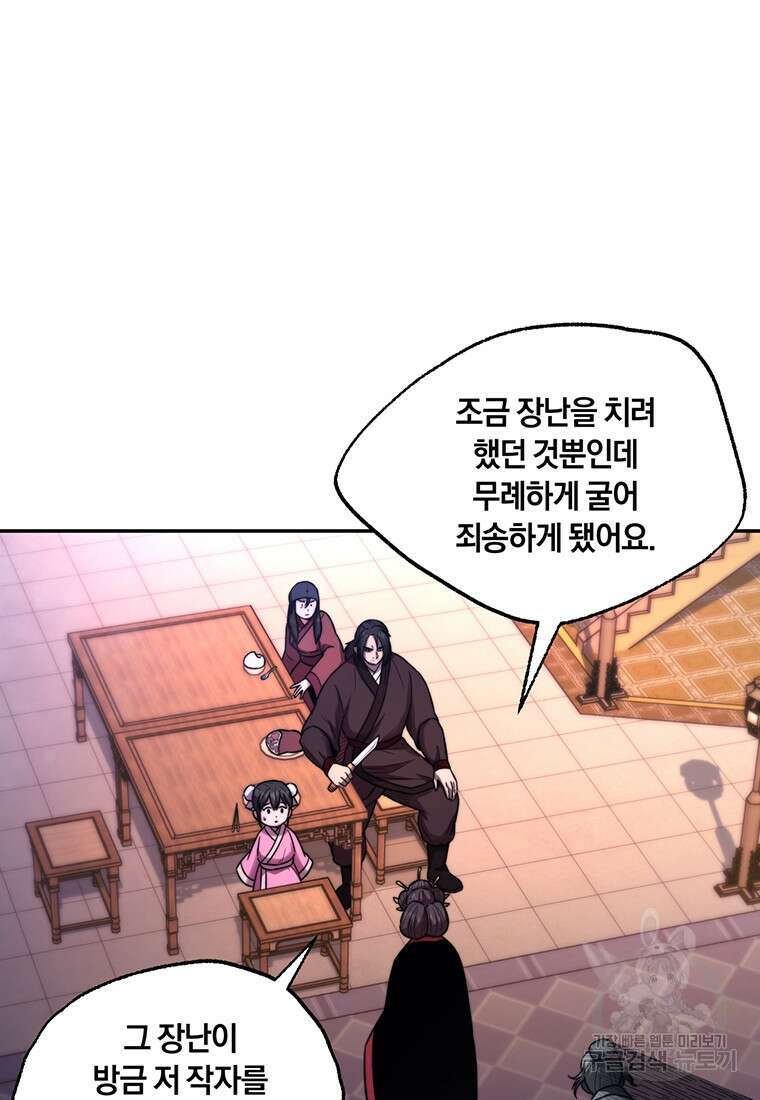 망향무사 71화 12