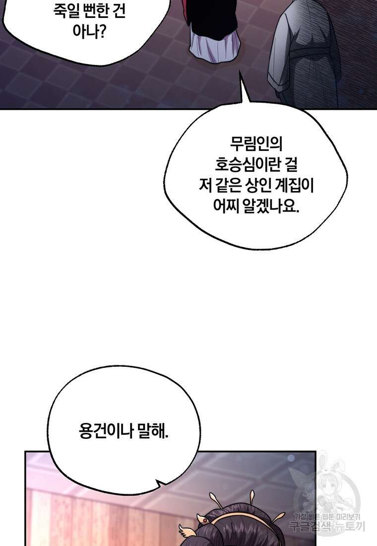 망향무사 71화 13