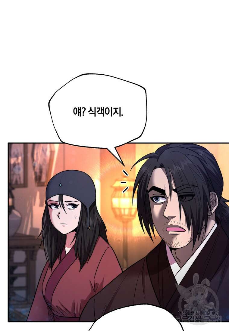 망향무사 71화 15