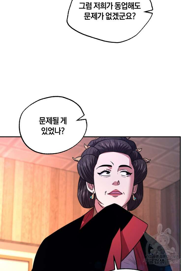 망향무사 71화 16