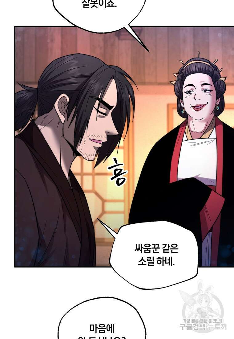 망향무사 71화 19