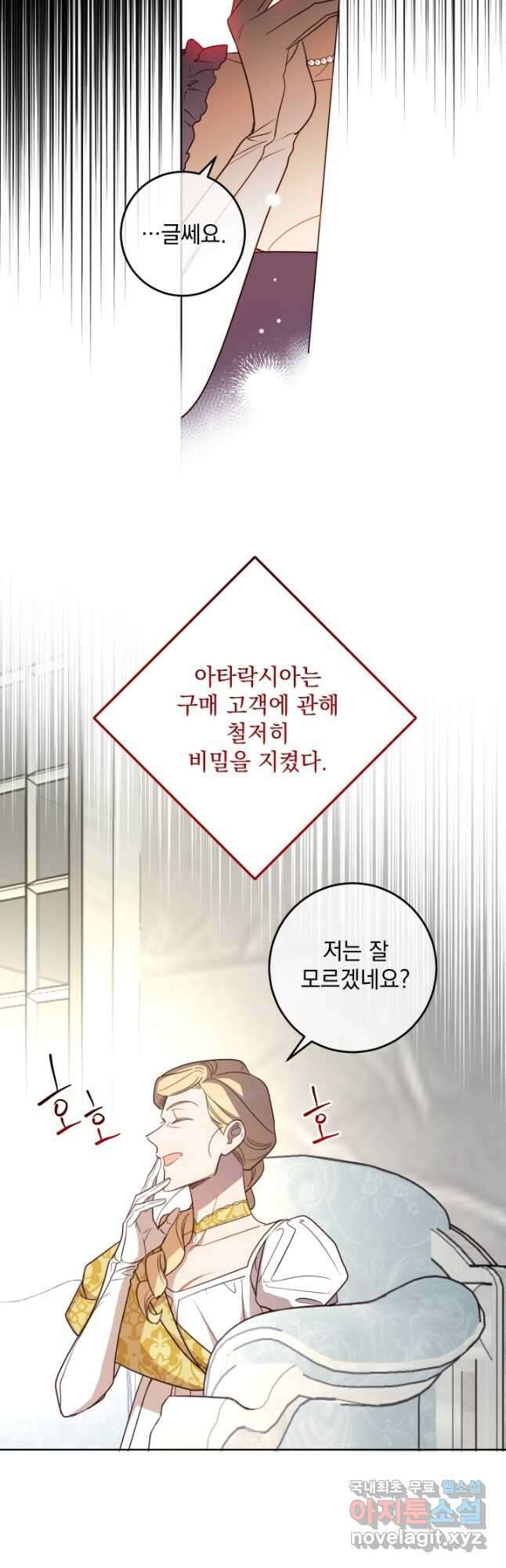 여왕 쎄시아의 반바지 126화 3