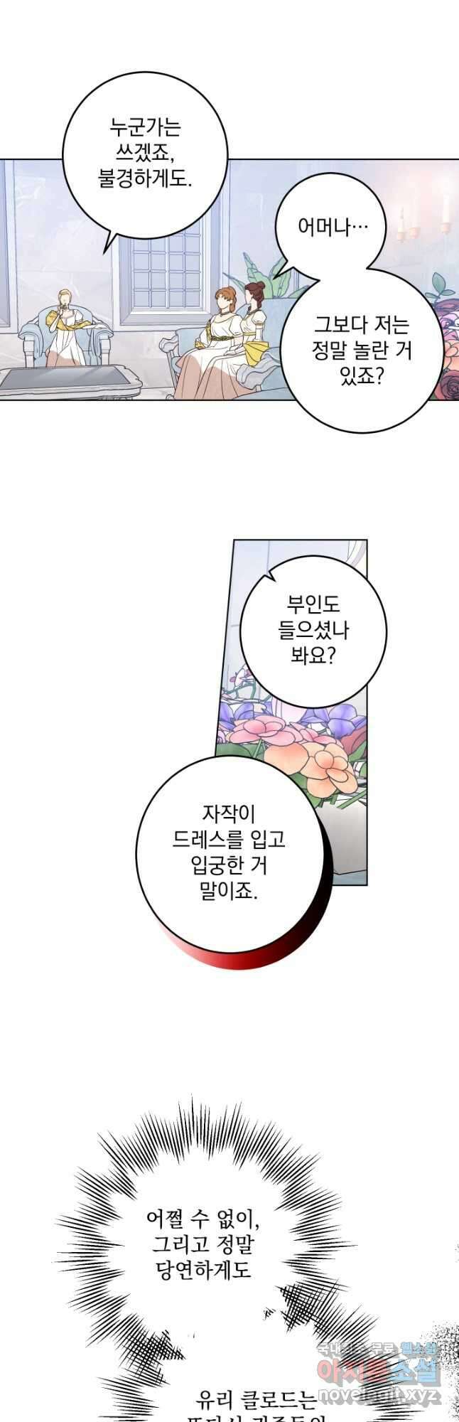 여왕 쎄시아의 반바지 126화 4