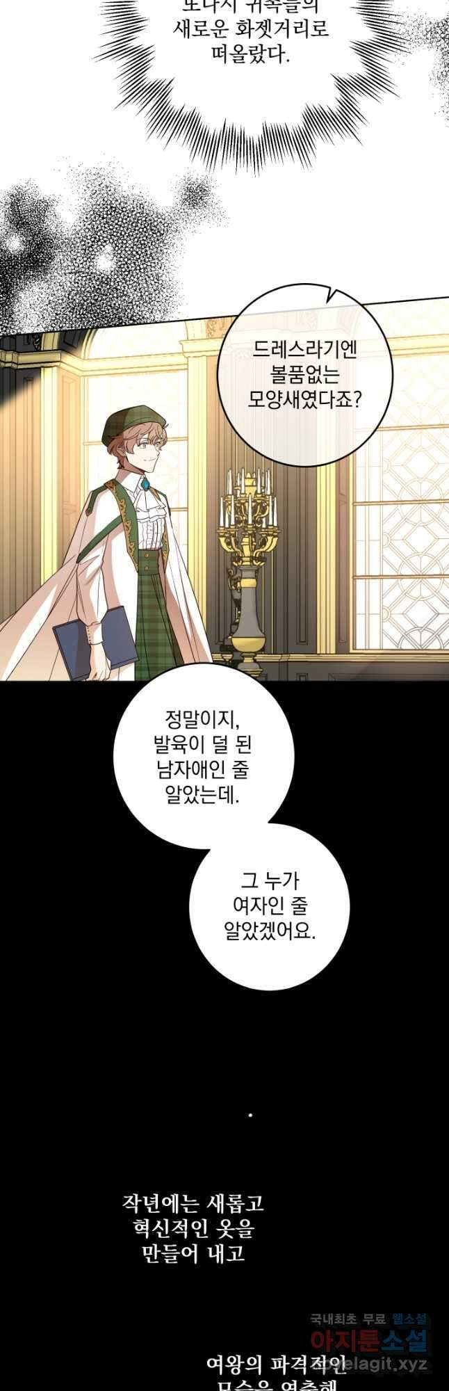 여왕 쎄시아의 반바지 126화 5