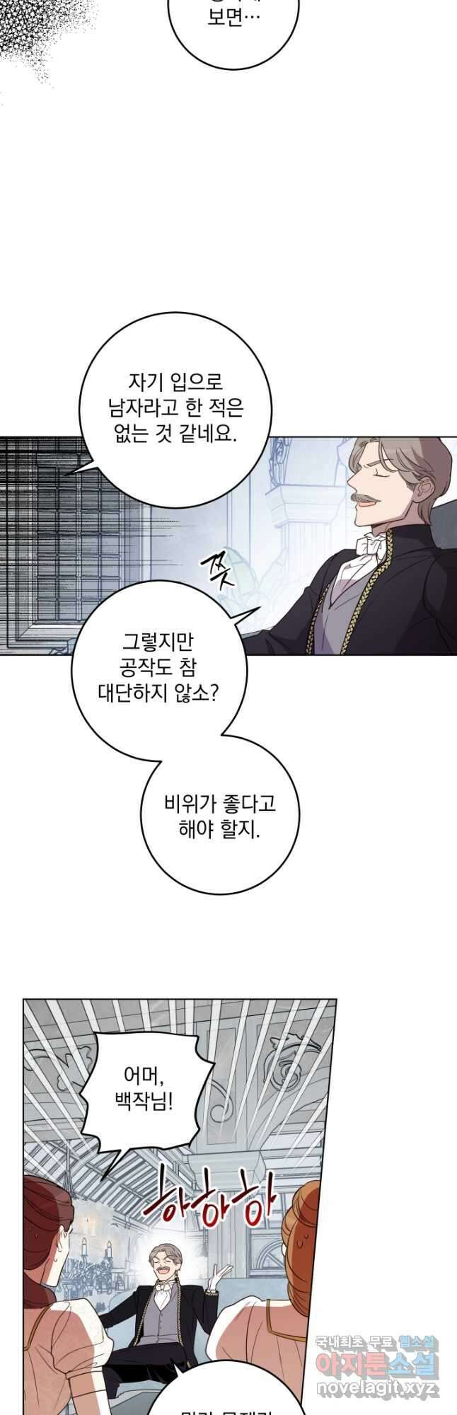 여왕 쎄시아의 반바지 126화 7