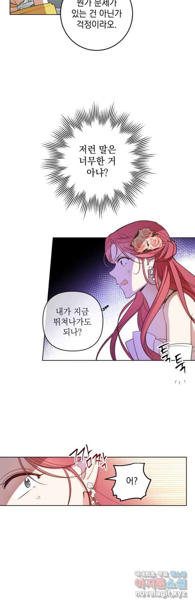 여왕 쎄시아의 반바지 126화 8