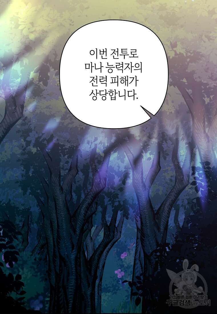 회귀한 김에 복수하겠습니다 67화 2