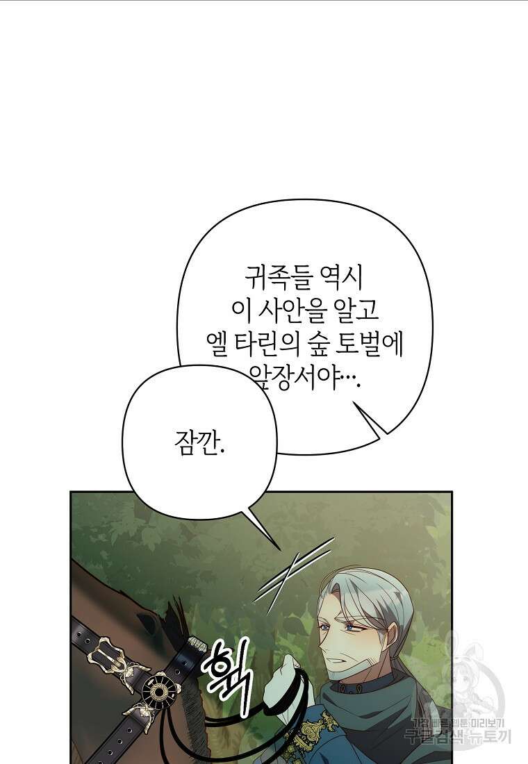 회귀한 김에 복수하겠습니다 67화 3